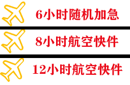 大庆空运地址快递公司,专业空运当天件